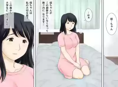 Musuko no Seiheki o Ukeiremasu hentai