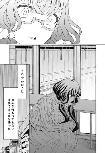 Do Tsubo no Jimiko-chan Ch. 1 hentai