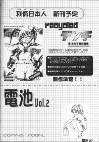 Denchi Battery Vol.2 hentai