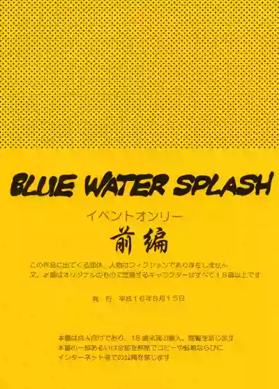 Blue Water Splash!! Vol.20 Zenpan hentai