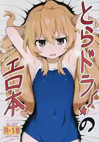 Toradora! no Erohon hentai