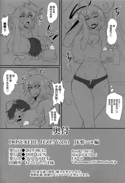 DOSUKEBE. FGO!! Vol. 01 JK Jeanne Hen hentai