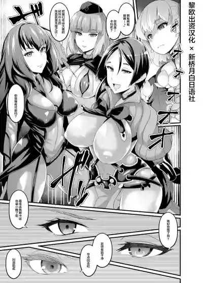 Chaldea Joketsu Sanninshuu, Oooku de Seishori Kabeshiri Nikubenki Objet ni Naru hentai