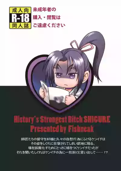 History's Strongest Bitch: Shigure Kosaka hentai