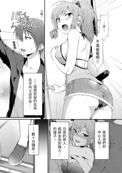 Yarechau Gal wa Shojo Bitch!?| 人盡可夫的辣妹是處女婊子!?～第一次是和變態混蛋～Ch. 1 hentai