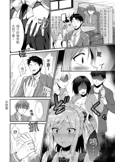 Yarechau Gal wa Shojo Bitch!?| 人盡可夫的辣妹是處女婊子!?～第一次是和變態混蛋～Ch. 2 hentai