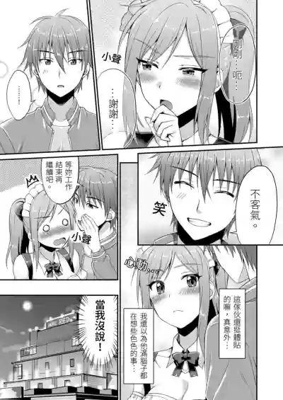 Yarechau Gal wa Shojo Bitch!?| 人盡可夫的辣妹是處女婊子!?～第一次是和變態混蛋～Ch. 2 hentai