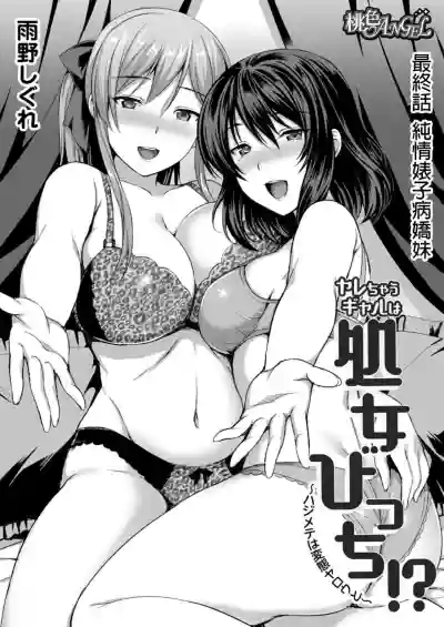 Yarechau Gal wa Shojo Bitch!?| 人盡可夫的辣妹是處女婊子!?～第一次是和變態混蛋～Ch. 6 hentai