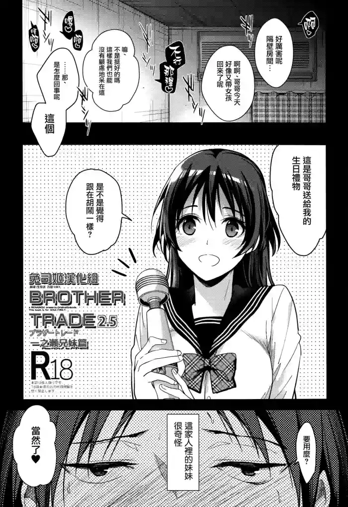 Brother Trade 2.5 hentai