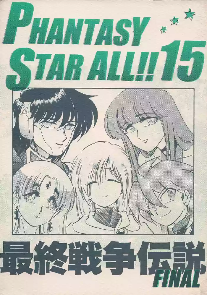 PHANTASY STAR ALL!! 15 Saishuu Kessen Densetsu FINAL hentai
