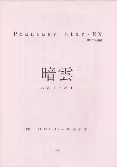PHANTASY STAR ALL!! Special 3 hentai