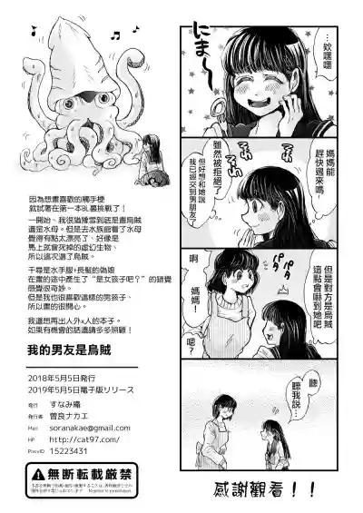 Boku no Kareshi wa Ika de Aru hentai