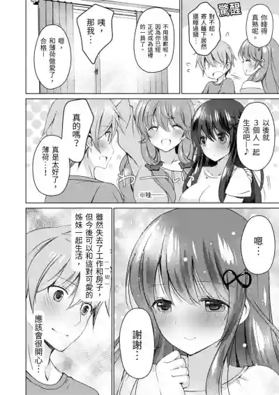 4LDK Shimai Tsuki身無分文OK，但僅限處男~ Ch. 5 hentai