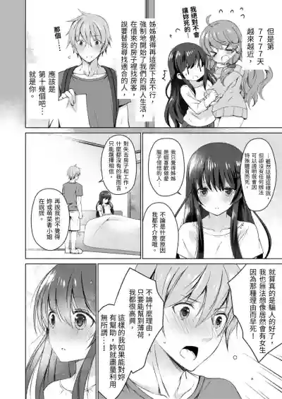 4LDK Shimai Tsuki身無分文OK，但僅限處男~ Ch. 5 hentai