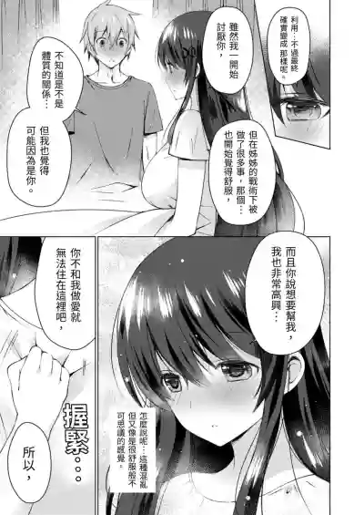 4LDK Shimai Tsuki身無分文OK，但僅限處男~ Ch. 5 hentai