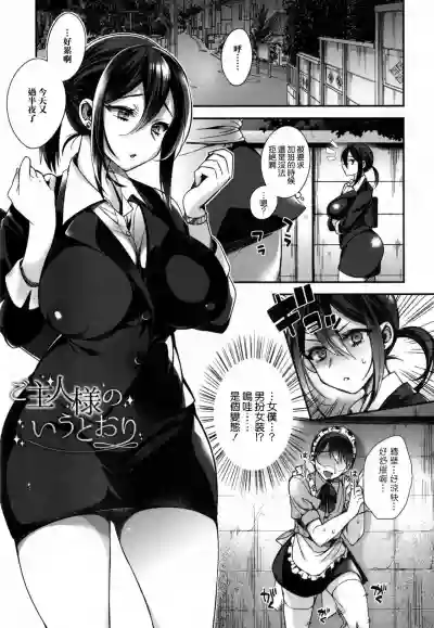 Ojou-sama to Maid no Midara na Seikatsu hentai