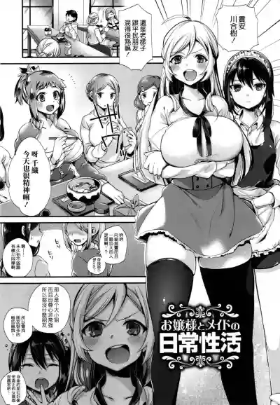 Ojou-sama to Maid no Midara na Seikatsu hentai