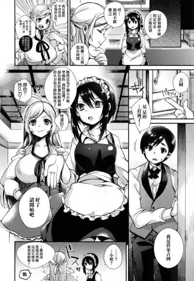 Ojou-sama to Maid no Midara na Seikatsu hentai