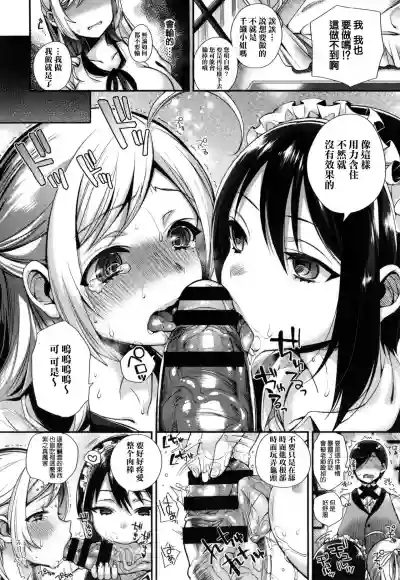 Ojou-sama to Maid no Midara na Seikatsu hentai