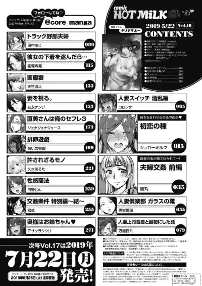 COMIC HOTMiLK Koime Vol. 16 hentai