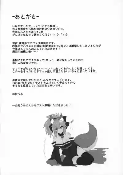 Muboubi Suimin Tamamo Cat hentai