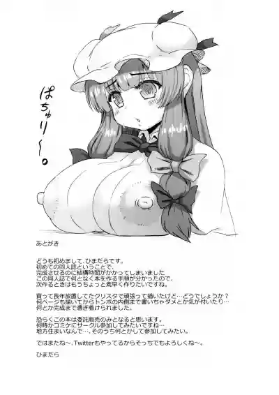 Patchouli no Shiriana Bon | A Book About Patchouli's Asshole. hentai