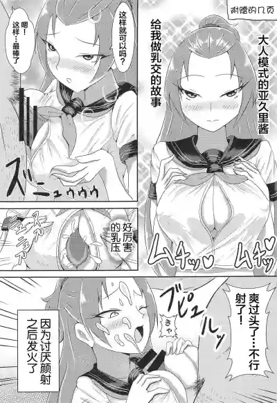 Madoka Aguri to Sailor Fuku hentai