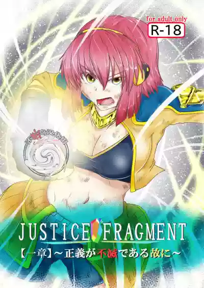 JUSTICE FRAGMENT hentai