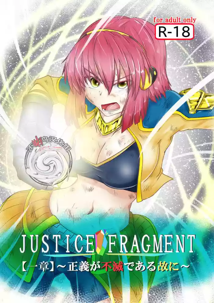 JUSTICE FRAGMENT hentai