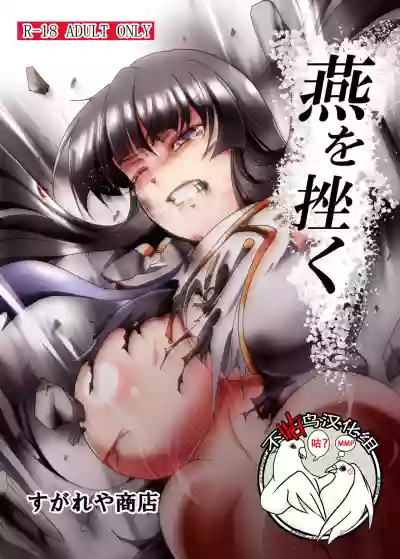 Tsubame o Kujiku hentai