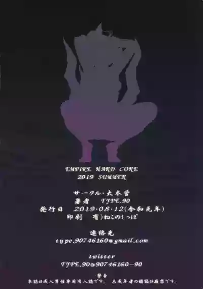 EMPIRE HARD CORE 2019 SUMMER hentai