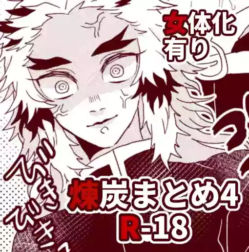 Kimetsu Matome 4 hentai