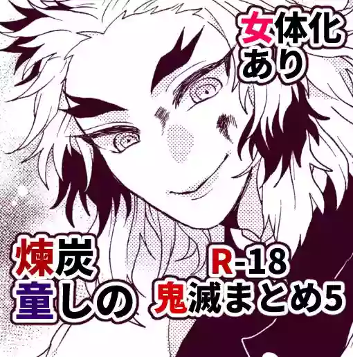 Kimetsu Matome 5 hentai