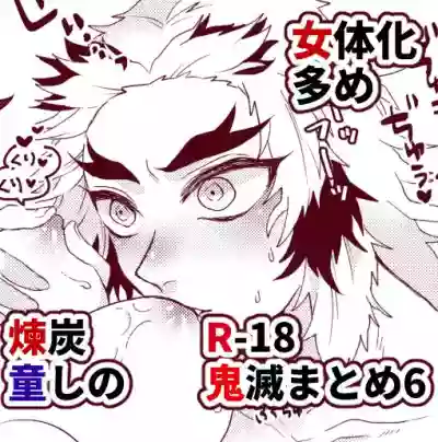 Kimetsu Matome 6 hentai