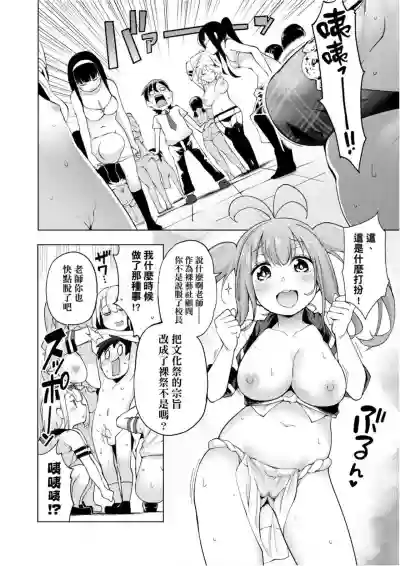 Ratai Geijutsubu!! | 裸體藝術社!! hentai