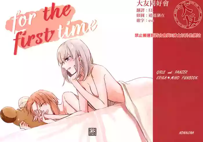 for the first time hentai