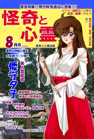 Seirei Tokusou Yuuko episode4 hentai