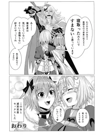 Matching Spirits - Jeanne and Astolfo have sex hentai