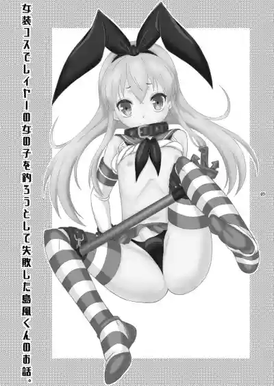 Josou Cos de Layer no Onnanoko o Tsurou toshite Shippai Shita Shimakaze-kun no Ohanashi. hentai