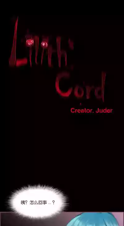 Lilith`s CordCh.61-68 hentai