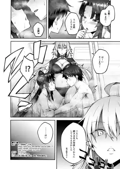 Chaldea Life III hentai