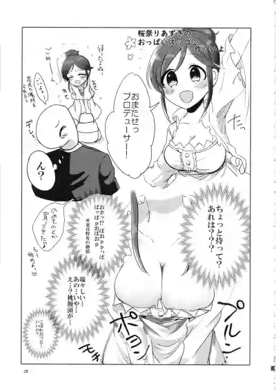 桃井あずきいちゃラブえっち合同 和姦だ!大作戦 hentai