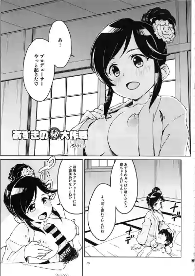 桃井あずきいちゃラブえっち合同 和姦だ!大作戦 hentai