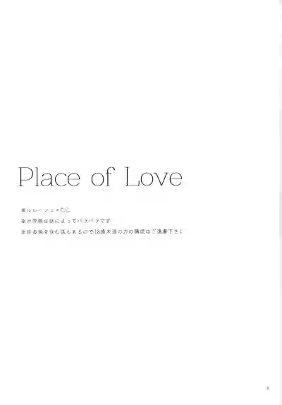 Place of Love hentai