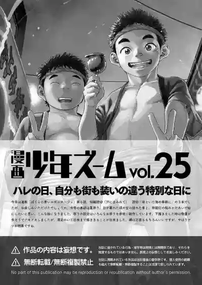 Manga Shounen Zoom Vol. 25 hentai