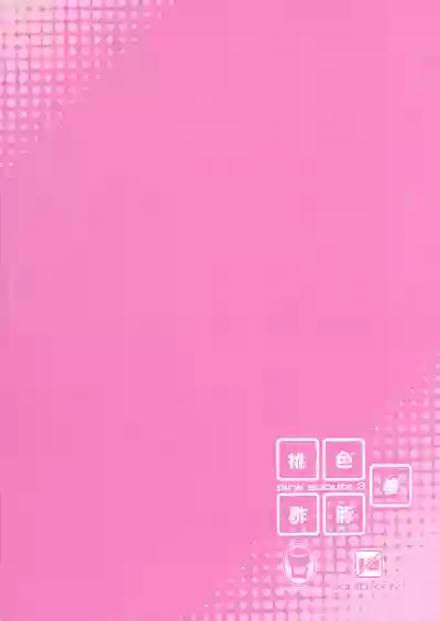 Pink Subuta 3 hentai