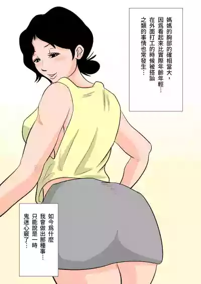 Nemutta Okaa-san o Yaritai Houdai! hentai