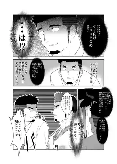 Tensei Shitara Gay-Muke RPG no Sekai datta Kudan ni Tsuite hentai