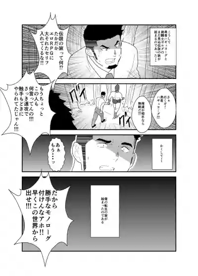 Tensei Shitara Gay-Muke RPG no Sekai datta Kudan ni Tsuite hentai
