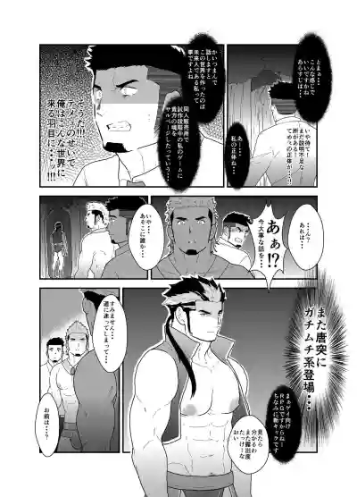 Tensei Shitara Gay-Muke RPG no Sekai datta Kudan ni Tsuite 2 hentai